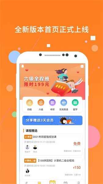 米考试英语六级截图3