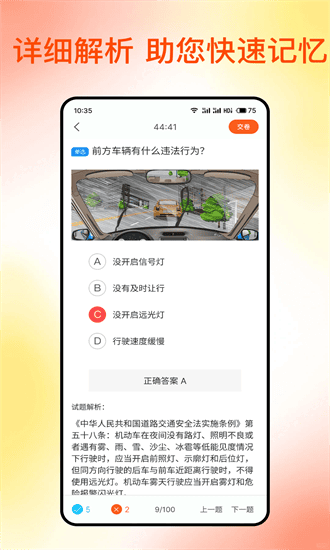 满分科目一截图2