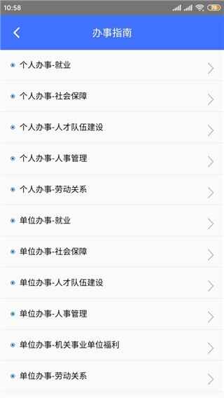 济南社保查询app截图2