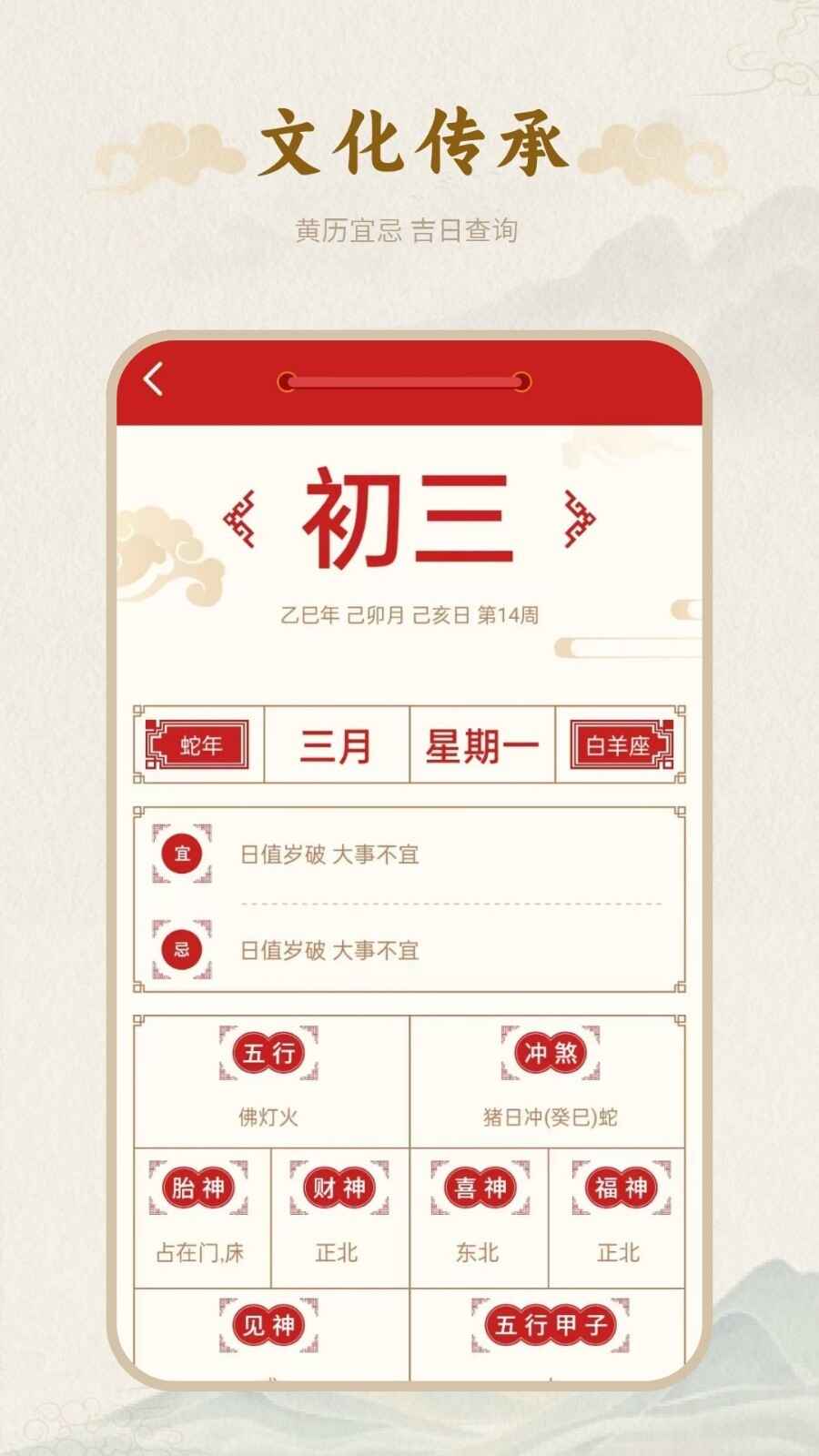 百年历日历2025截图1