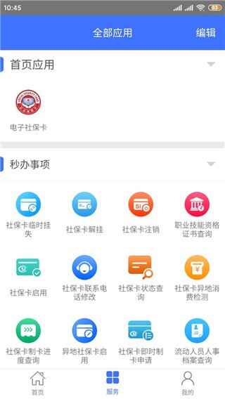济南社保查询app截图3