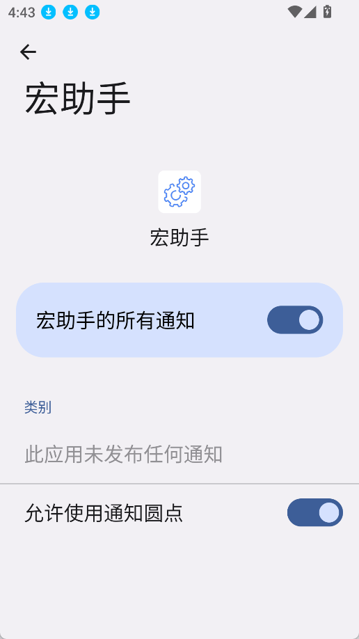 宏助手自动连招截图2