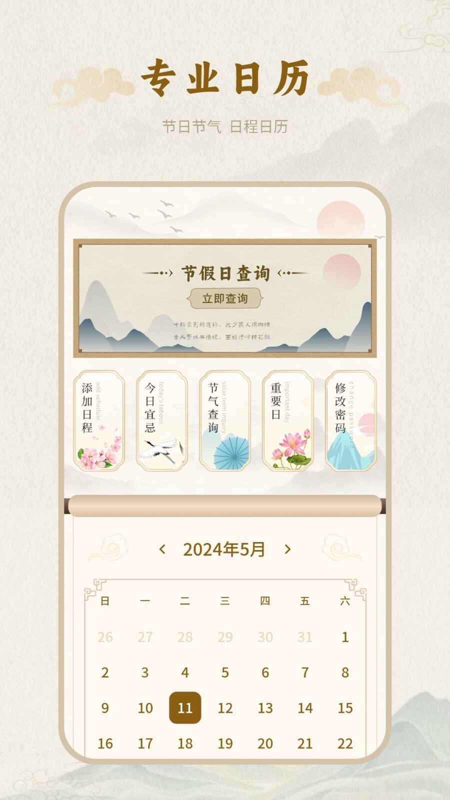 百年历日历2025截图4