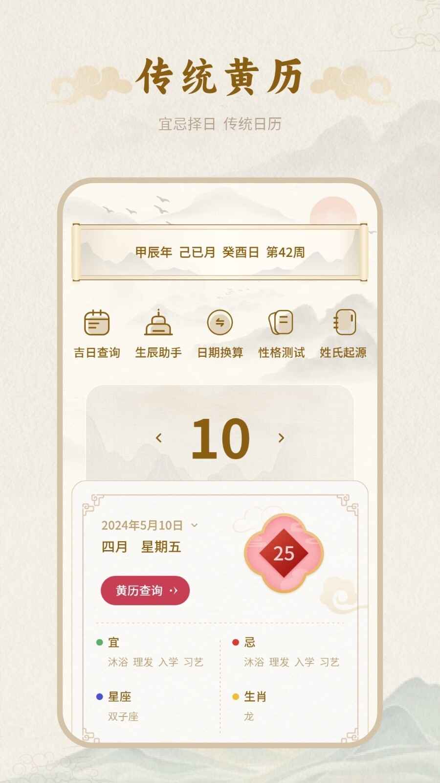 百年历日历2025截图3