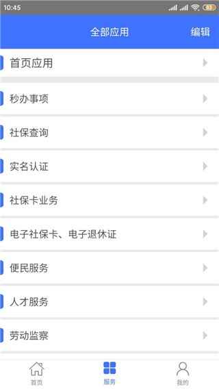 济南社保查询app截图4