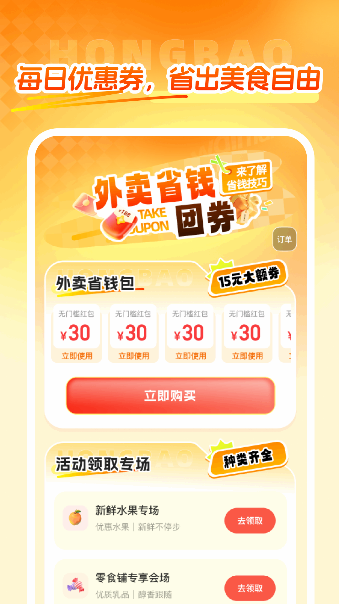 外卖省钱团券截图3