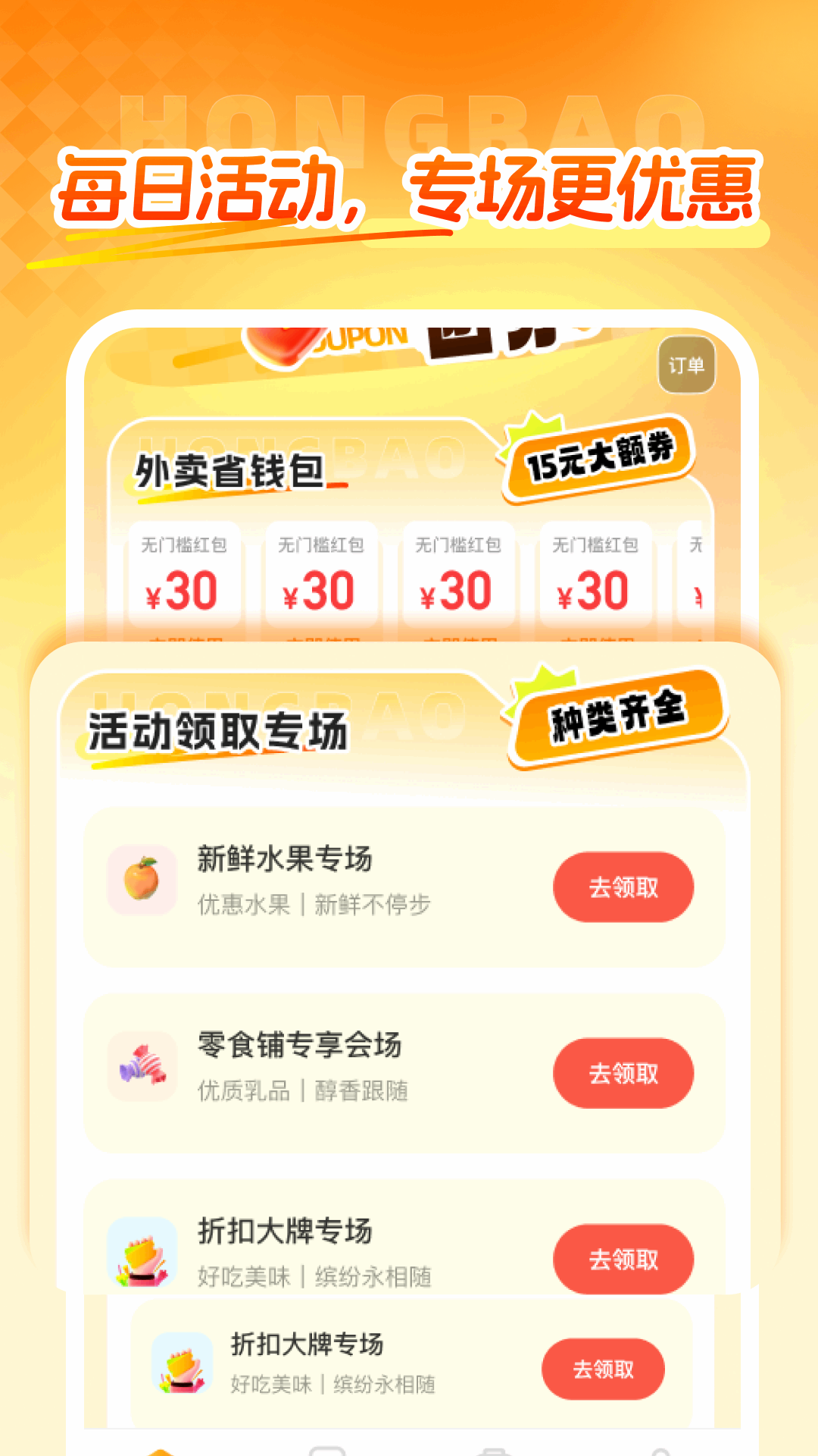 外卖省钱团券截图2