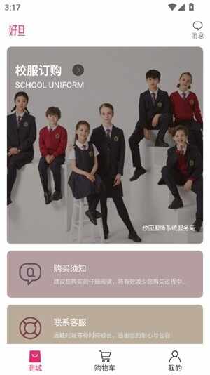 好旦校服商城最新2026版截图3