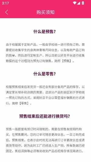 好旦校服商城最新2026版截图5