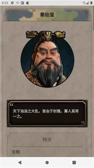 文明6文明百科官方正版截图2