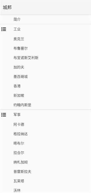 文明6文明百科官方正版截图4