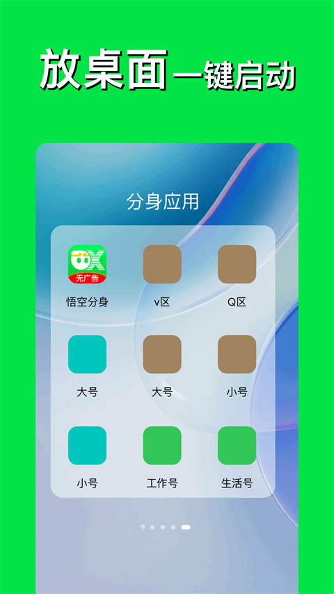 悟空分身会员版截图1