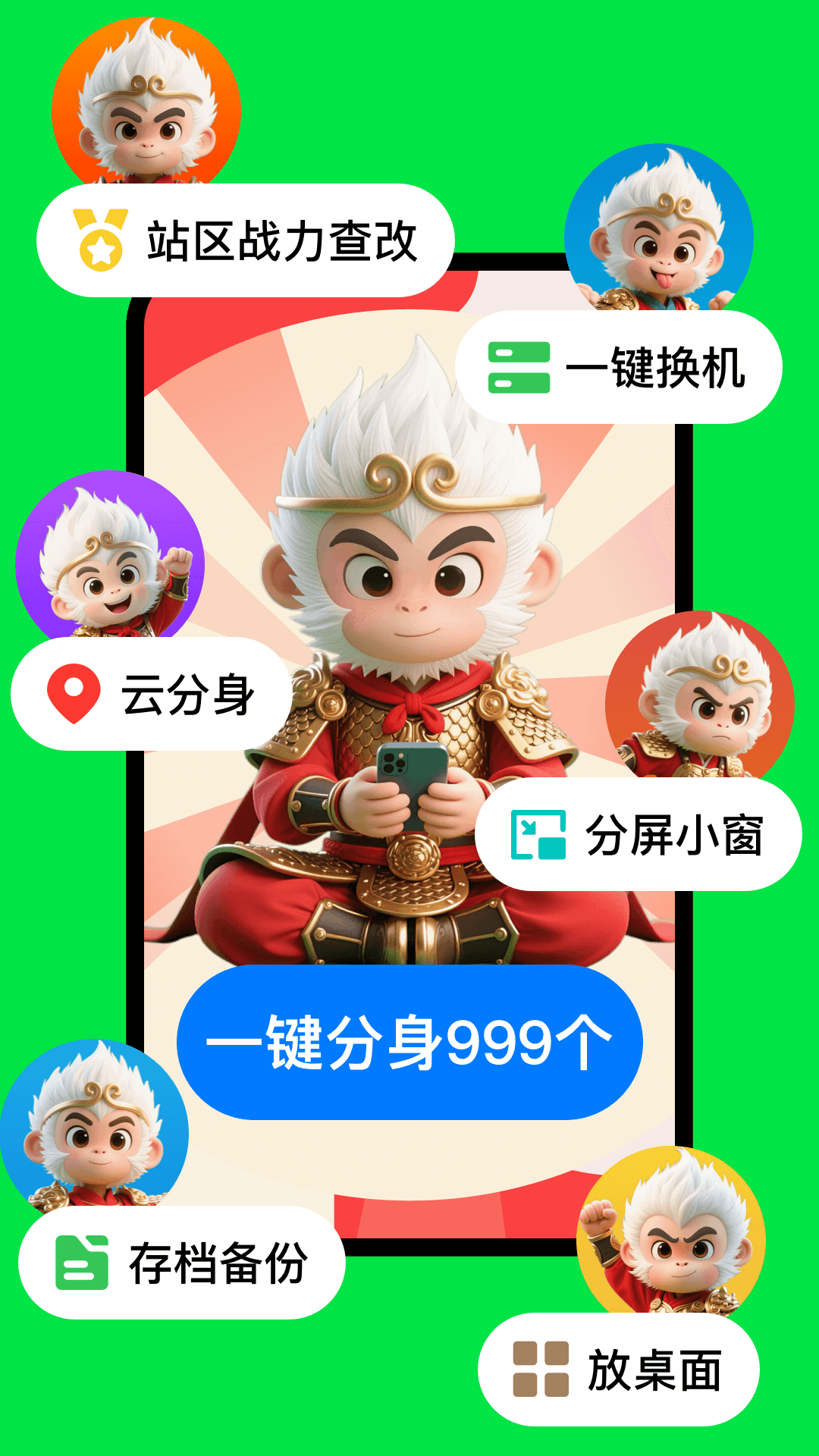 悟空分身会员版截图3