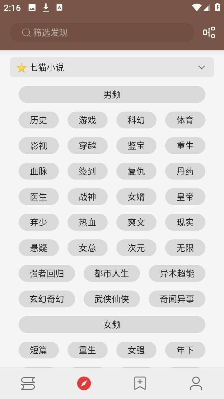 ��аС˵APP��׿���ͼ2