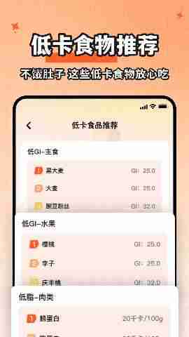 食物热量一键查截图5