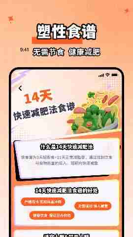 食物热量一键查截图4