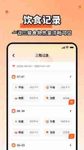 食物热量一键查截图2