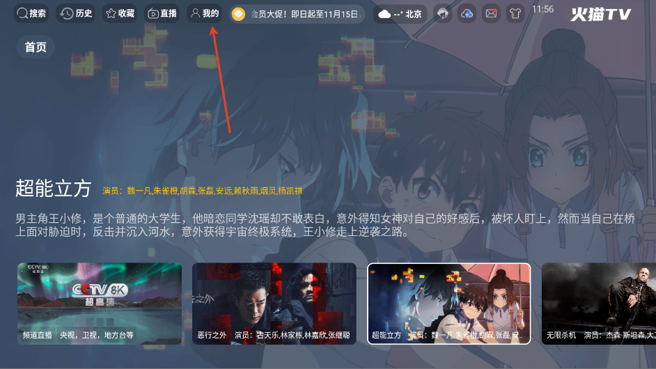 火猫TV影(ying)视盒子免费版app下载-火猫TV内置源版软件安装包下载