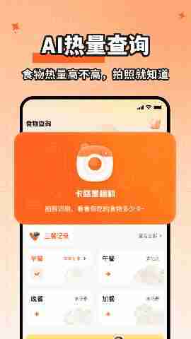 食物热量一键查截图1