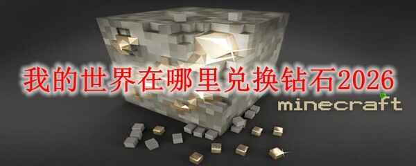 �ҵ��������ĸ�λ�öһ���ʯ2026