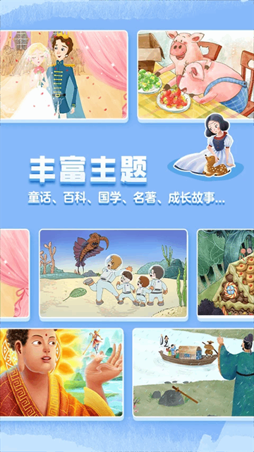 洪恩双语绘本(iHumanBooks)截图2