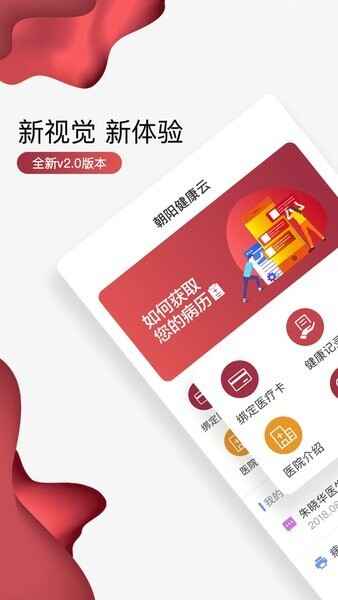朝阳健康云截图3