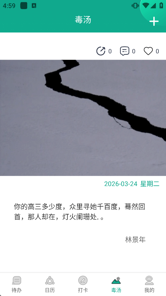 Done日程管理截图1