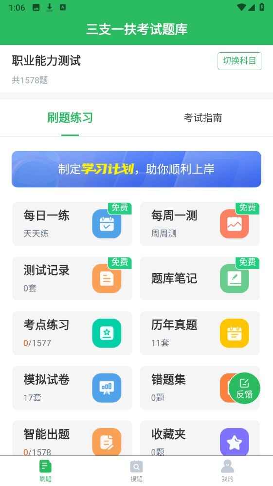 三支一扶考试题库截图3