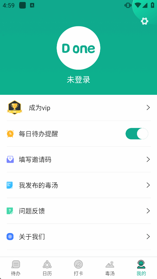 Done日程管理截图2
