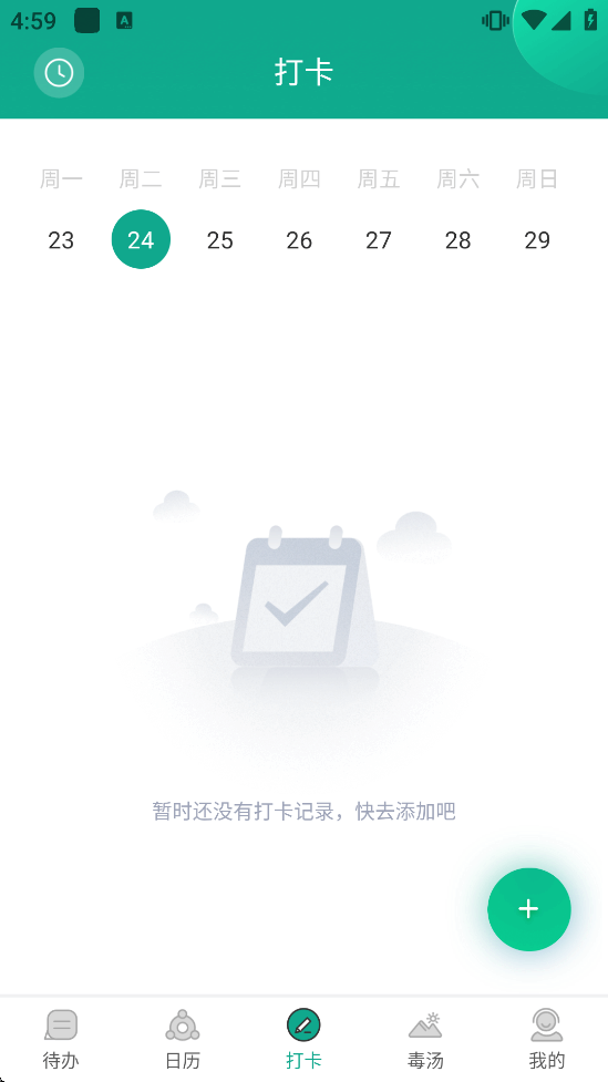 Done日程管理截图3