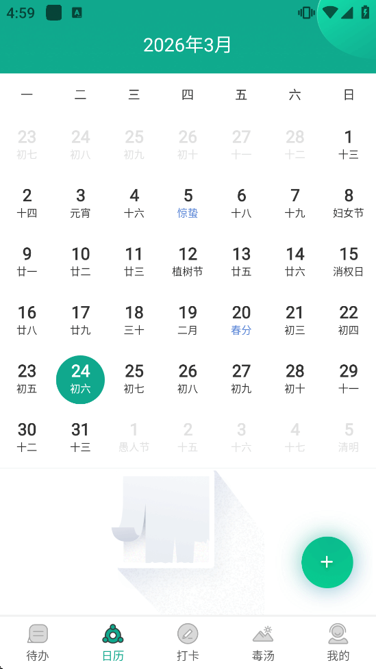 Done日程管理截图4