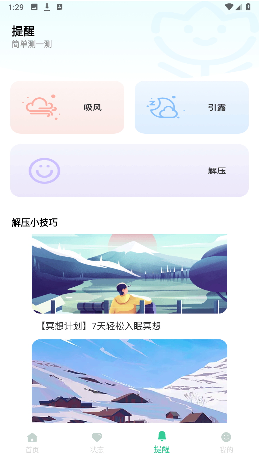 StressWatch截图2
