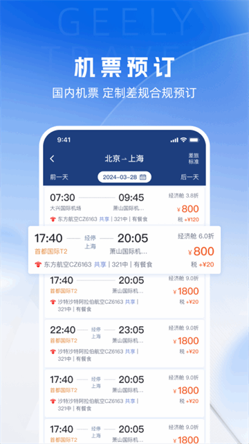 吉利商旅Pro截图1