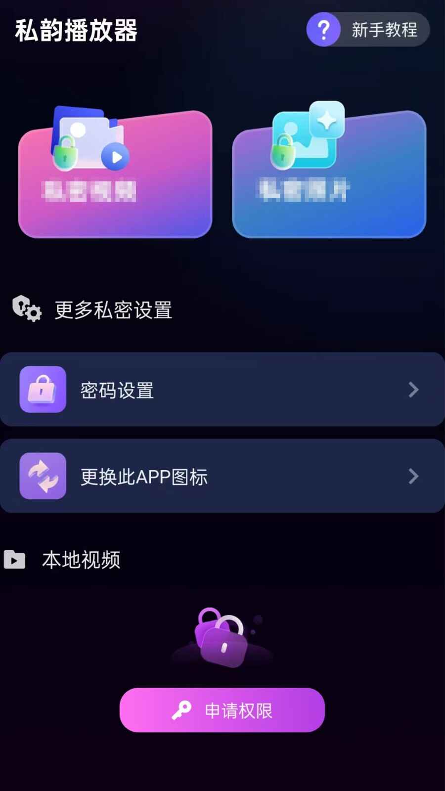 私韵播放器截图1