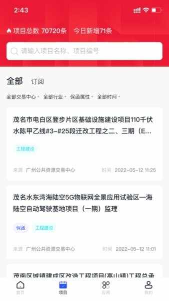 标信通截图3