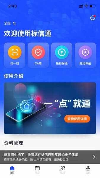标信通截图1