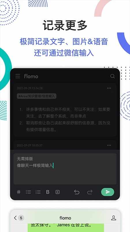 flomo浮墨笔记截图4