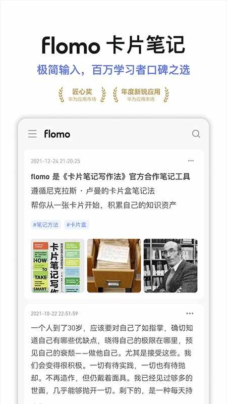 flomo浮墨笔记截图3