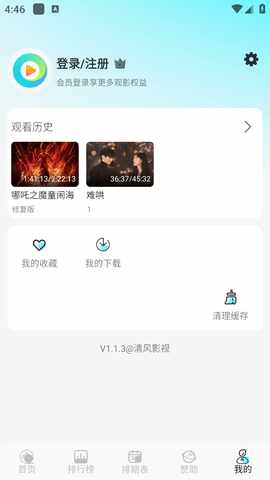 清风影视2026最新版截图5