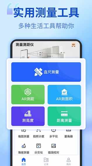 Measuring截图2