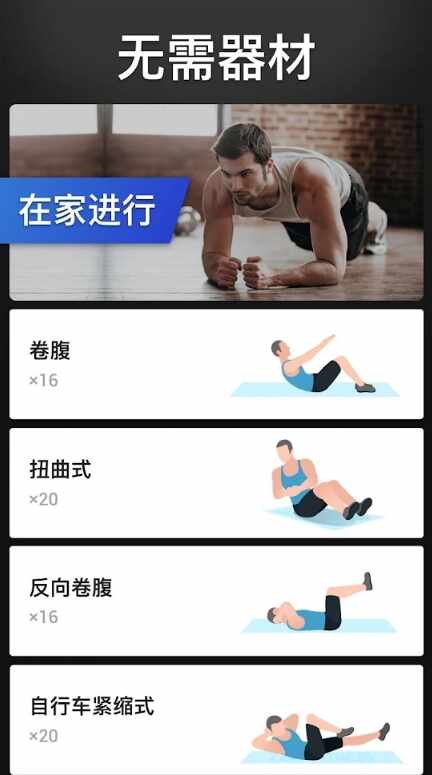 30天内练出六块腹肌截图3