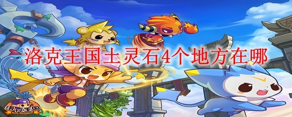 �����������ʯ4���ط��ص�������