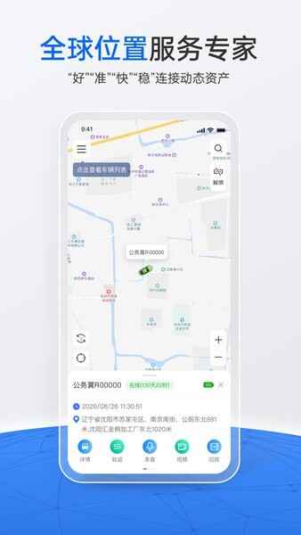 立即定位官方版截图1