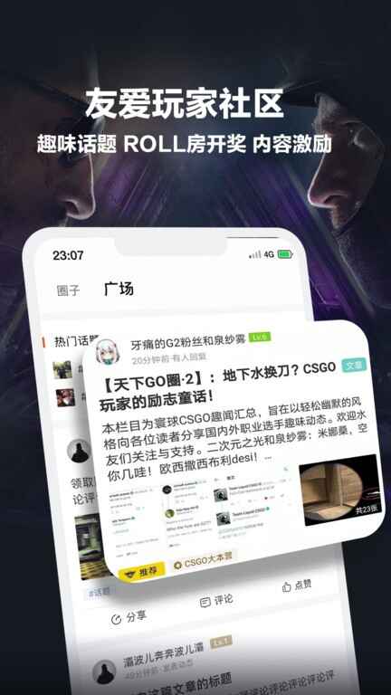 完美世界电竞app截图4