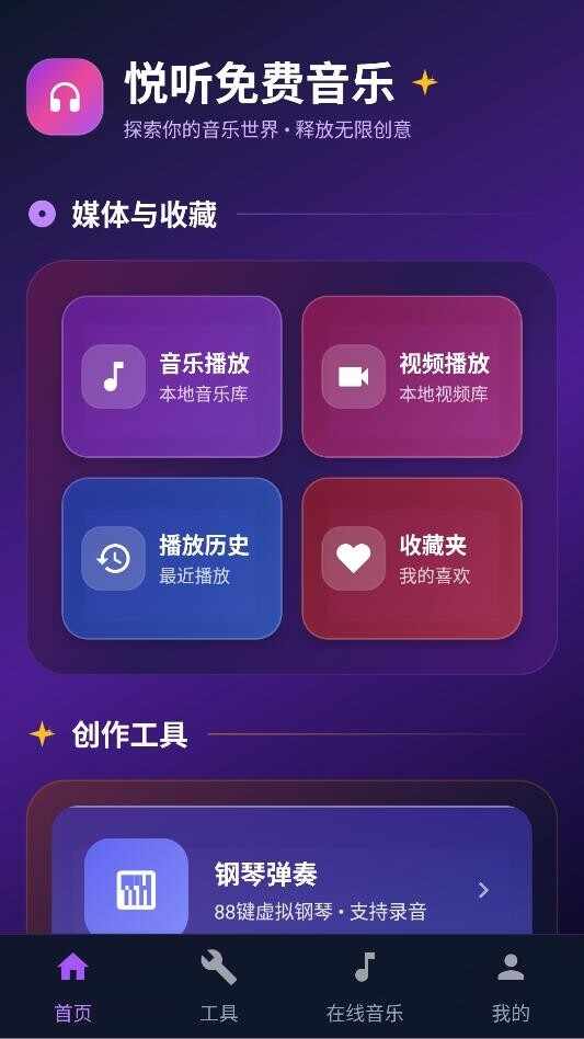 悦听免费音乐截图2