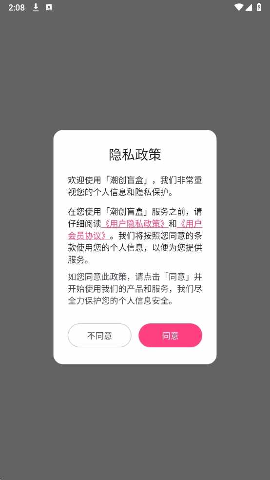 潮创盲盒截图3
