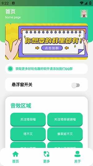 永雏小菲语音盒截图3