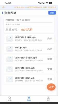 猛牛云手机截图4