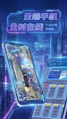 猛牛云手机截图3