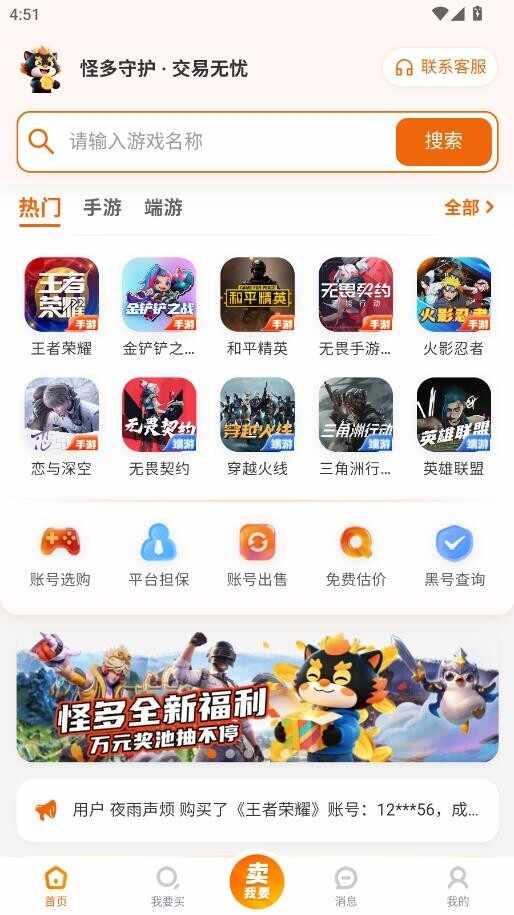 怪多代售截图1